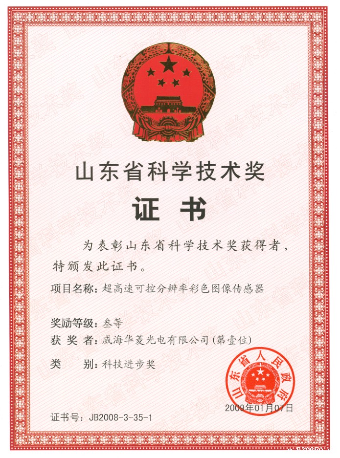 科技进步奖